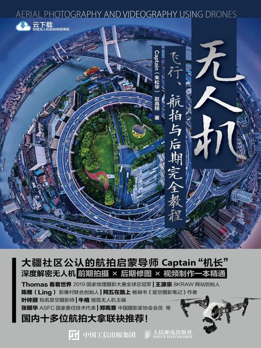 Title details for 无人机飞行、航拍与后期完全教程 by Captain（朱松华） - Available